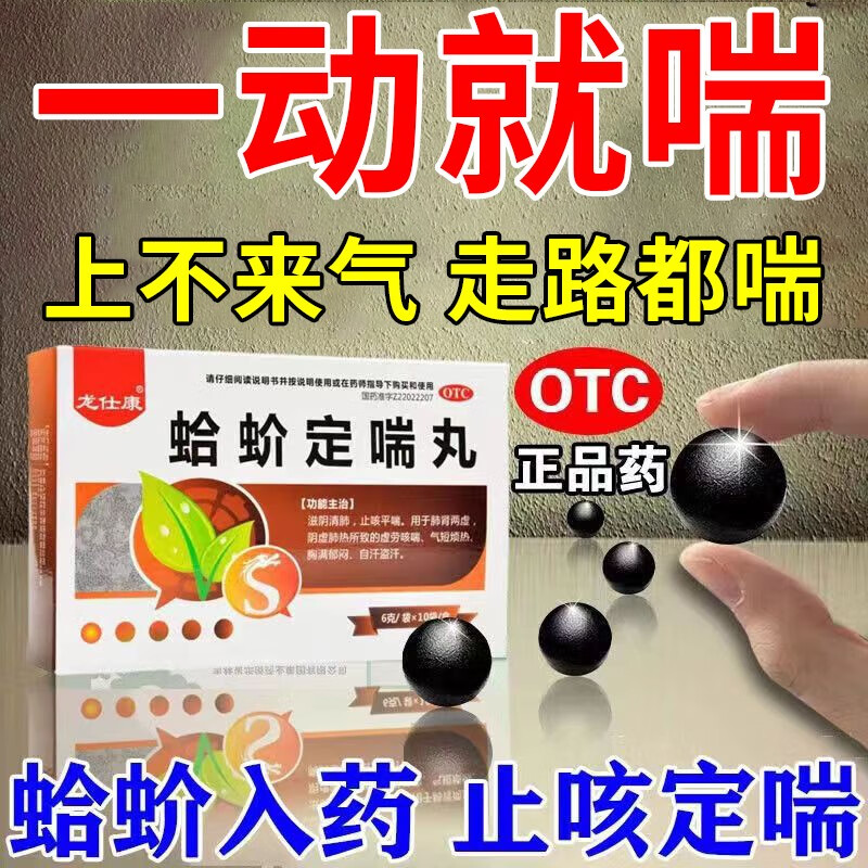 蛤蚧定喘丸】胸闷气喘吃什么药治心慌气喘呼吸困难上不来气 喘气困难