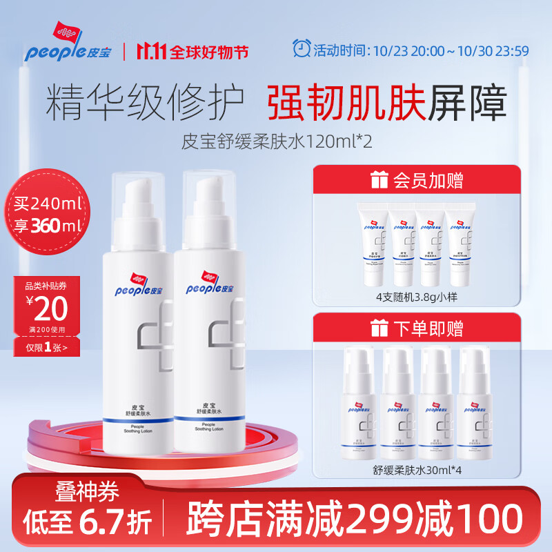 皮宝舒缓柔肤水120ml*2瓶补水保湿维稳修护屏障爽肤送男女友 两瓶怎么样,好用不?