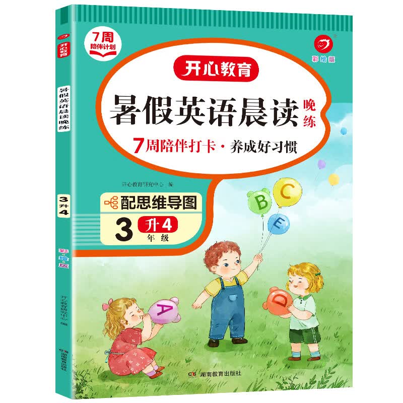 三升四年级暑假阅读人教版课外阅读专项训练书小学语文3年级升4年级暑假衔接教材作业本上册下册阅读理解训练 暑假英语晨读 小学三年级