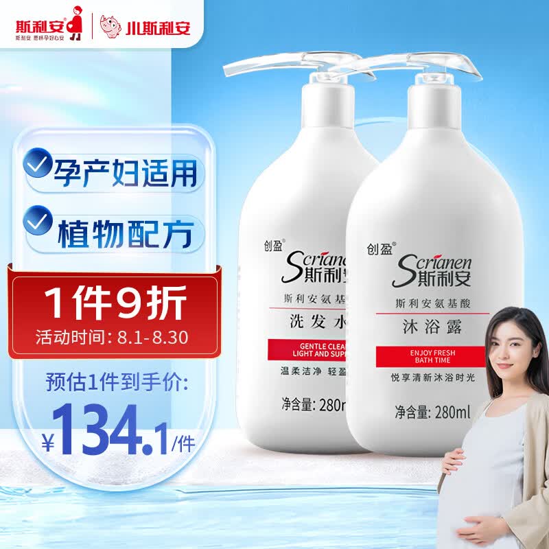 斯利安孕妇洗发水沐浴露孕期适用洗护套装280ml*2组合怎么样,好用不?