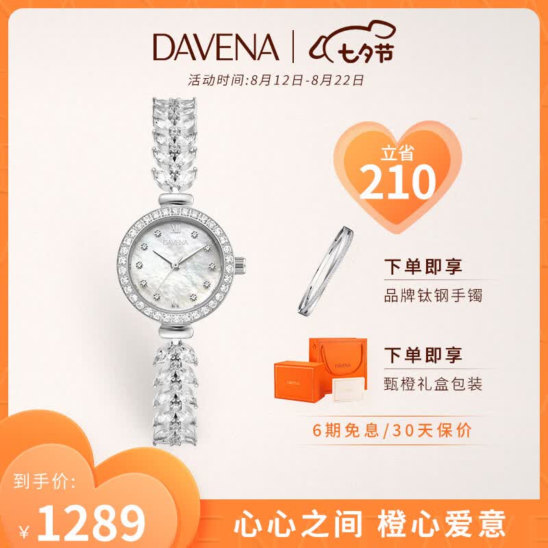 Davena蒂玮娜美人鱼手表女士小表盘职场轻奢小巧手链送女友七夕礼物怎么看?