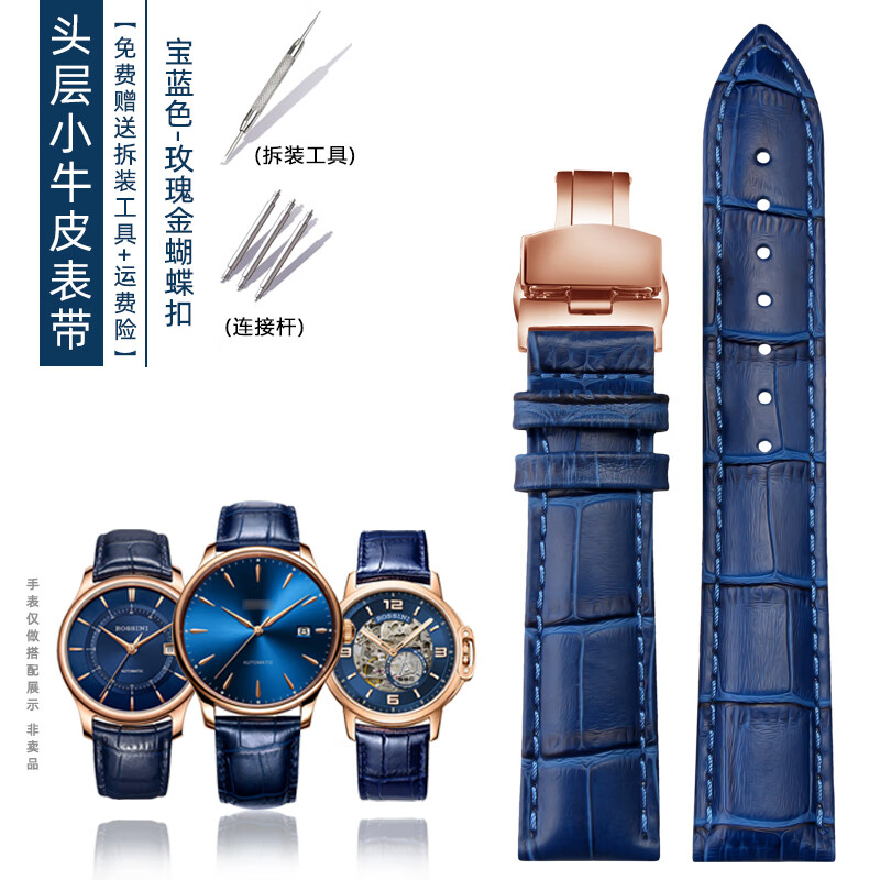 天姵适配罗西尼勋章616725 8633 517793 7735系列男女蓝色手表带表链