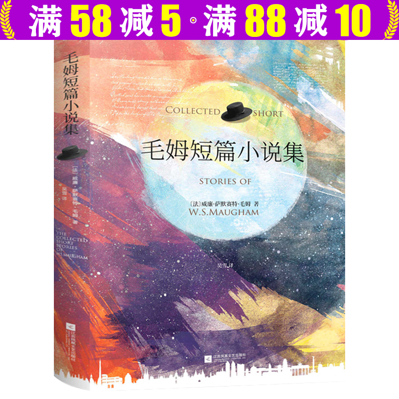 毛姆小说作品精选集(精装) 毛姆短篇小说