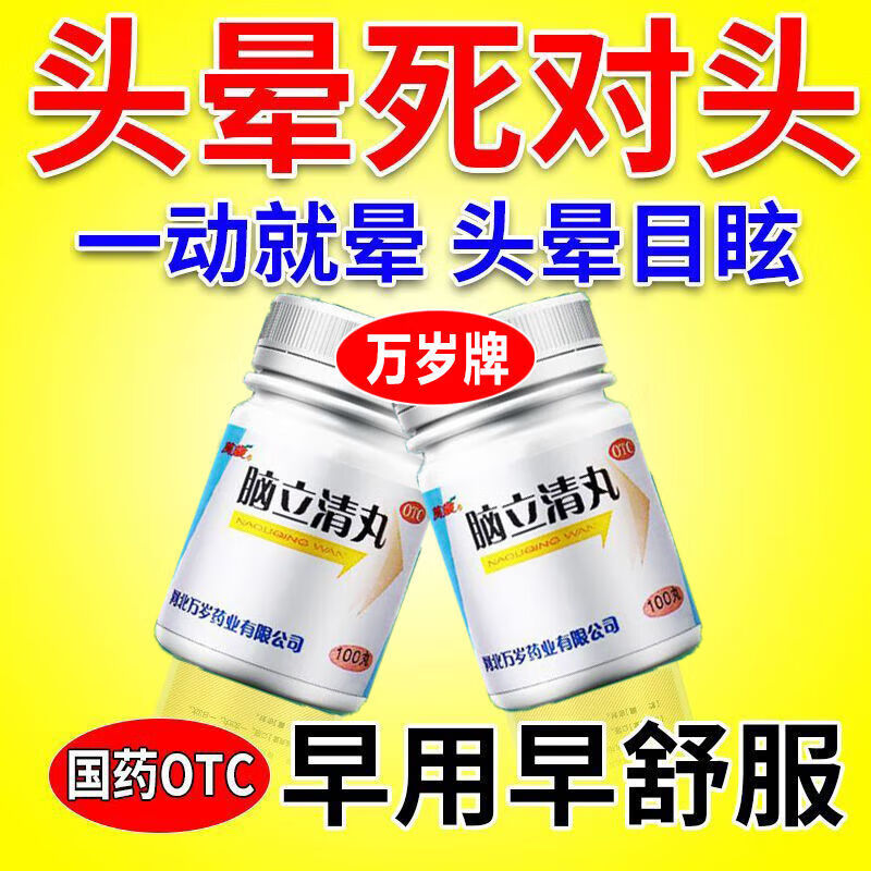 丸治头晕目眩药脑供血不足引起眩晕症头晕目眩眼前发黑头眩晕症头痛