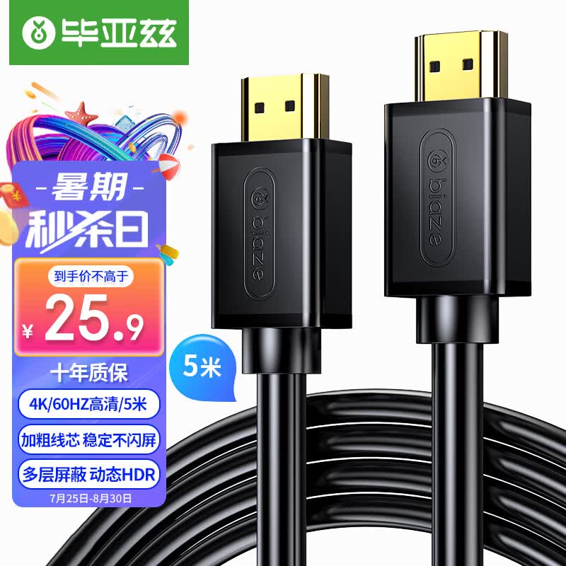 毕亚兹 HDMI线2.0版 4K高清线5米 18Gbps 3D机顶盒投影仪数据连接线 HDMI工程线 电脑连接电视视频线 HX1属于什么档次？