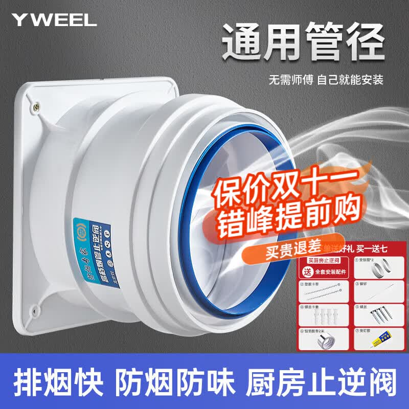一卫油烟机止回阀止逆阀止烟阀逆止阀防倒灌阀门烟道防臭宝使用感如何?