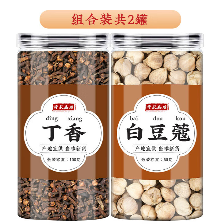 北京同仁堂 原料丁香白豆蔻材香辛料神散香泡茶煮水泡水喝内廷上用 公