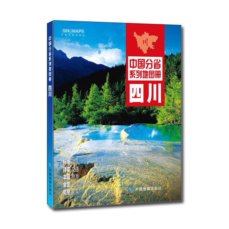 2020年中国分省系列地图册-四川