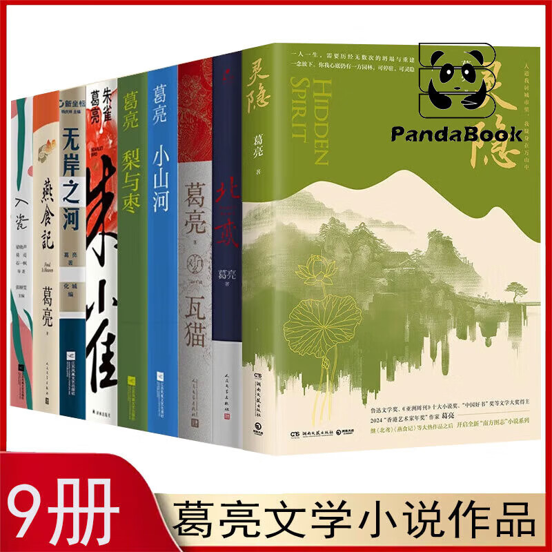 葛亮文学作品集书系自选 灵隐 风球 飞发 入瓷 北鸢 燕食记 瓦猫 朱雀