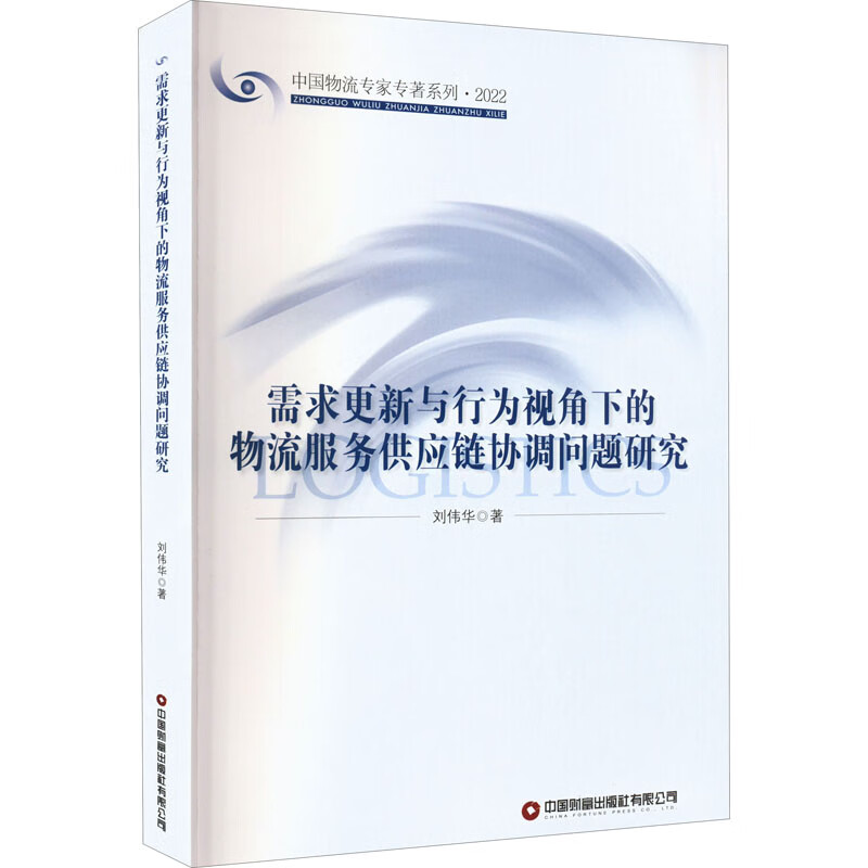 需求更新与行为视角下的物流服务供应链协调