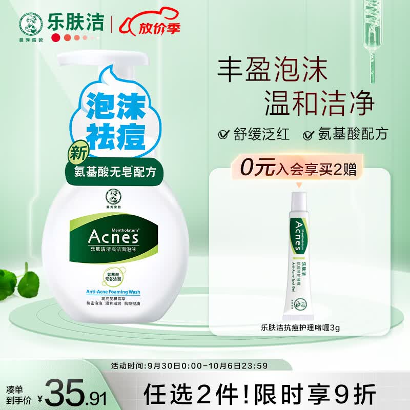 曼秀雷敦（Mentholatum）乐肤洁氨基酸洁面泡沫150ml 抗痘温和不紧绷男女士水杨酸洗面奶属于什么档次？