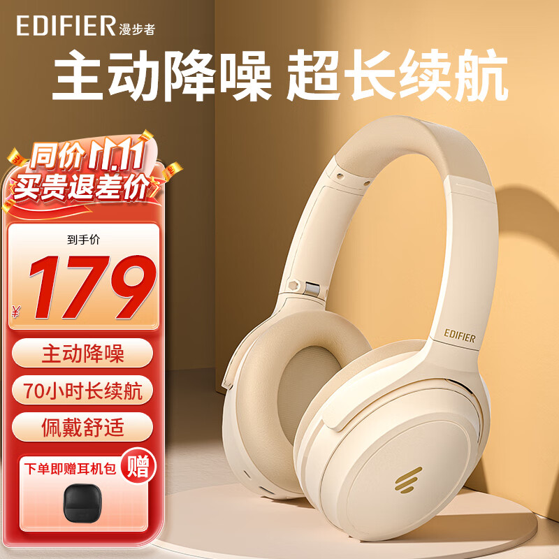 漫步者（EDIFIER）MT6主动降噪头戴式无线蓝牙耳机电竞游戏音乐耳麦2023新款隔音长续航 网课手机电脑平板男女通用 云岩白【下单贈耳机包】高性价比高么？