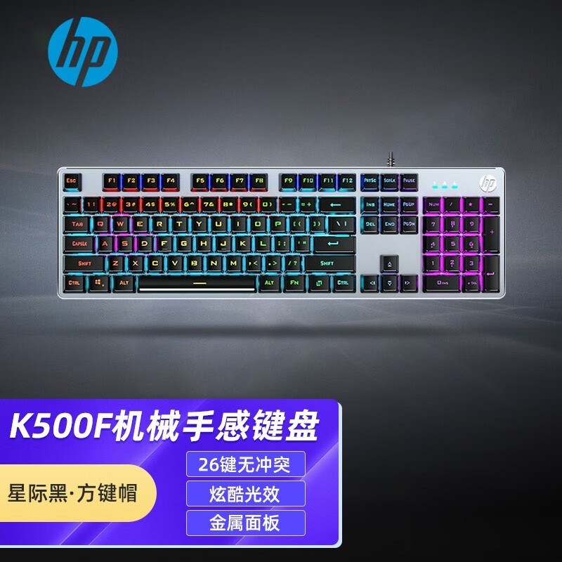 惠普 k500机械手感键盘 usb游戏彩色背光背光键盘 台式机笔记电脑办公