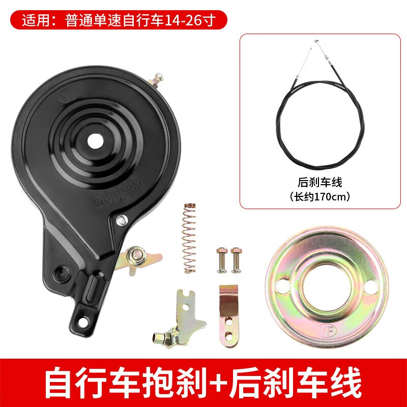 星舵堔銳自行車抱剎14/16/18/20/22/24/26寸單車通用后輪剎車后車閘制 黑色自行車抱剎+后剎車線170cm