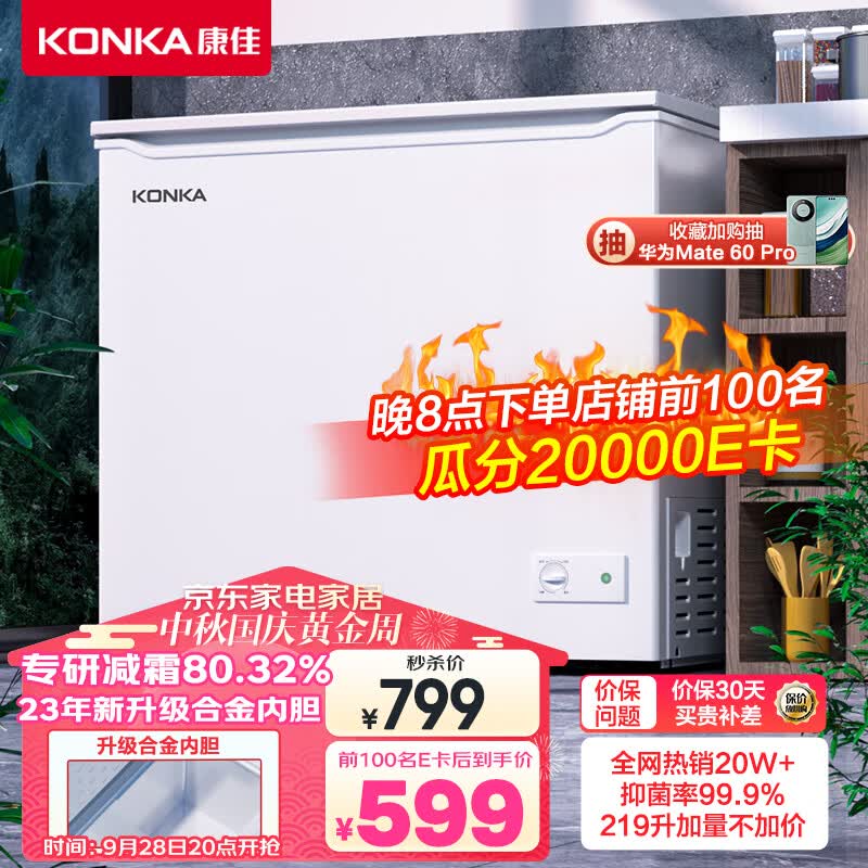 康佳（KONKA）219升家用商用冷藏冷冻转换冰柜 单温母婴母乳低霜小冷柜 一级能效节能顶开冰箱 BD/BC-219DTH怎么看?