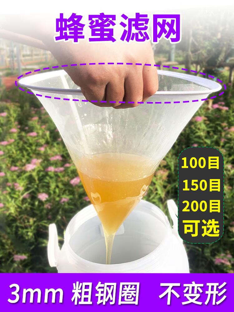 默然诺尔蜂蜜过滤网150目过滤器超细过滤神器网袋滤网网筛漏网滤蜜器