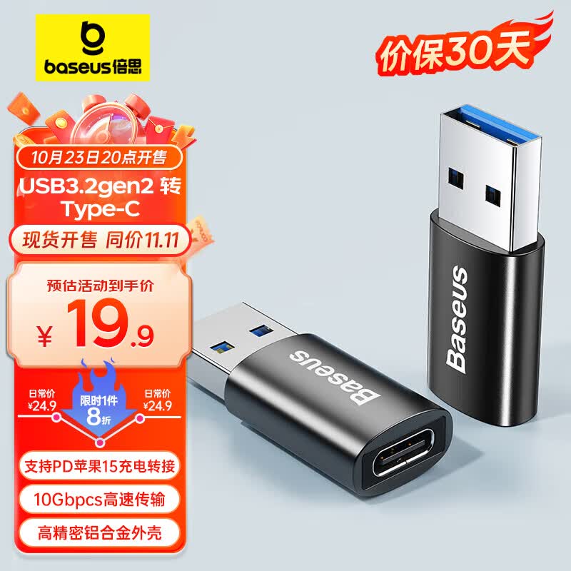 倍思USB转Type C 苹果OTG转接头USB-C数据线转接器接USB车充适用iPadpro华为荣耀小米手机笔记本属于什么档次？