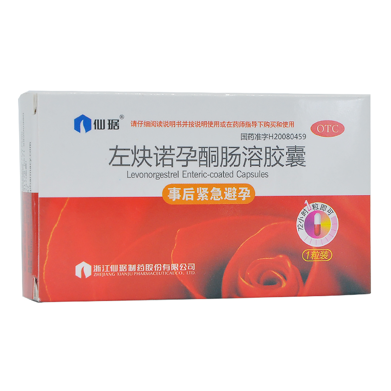 (保密发货)仙琚 左炔诺孕酮肠溶胶囊 1.
