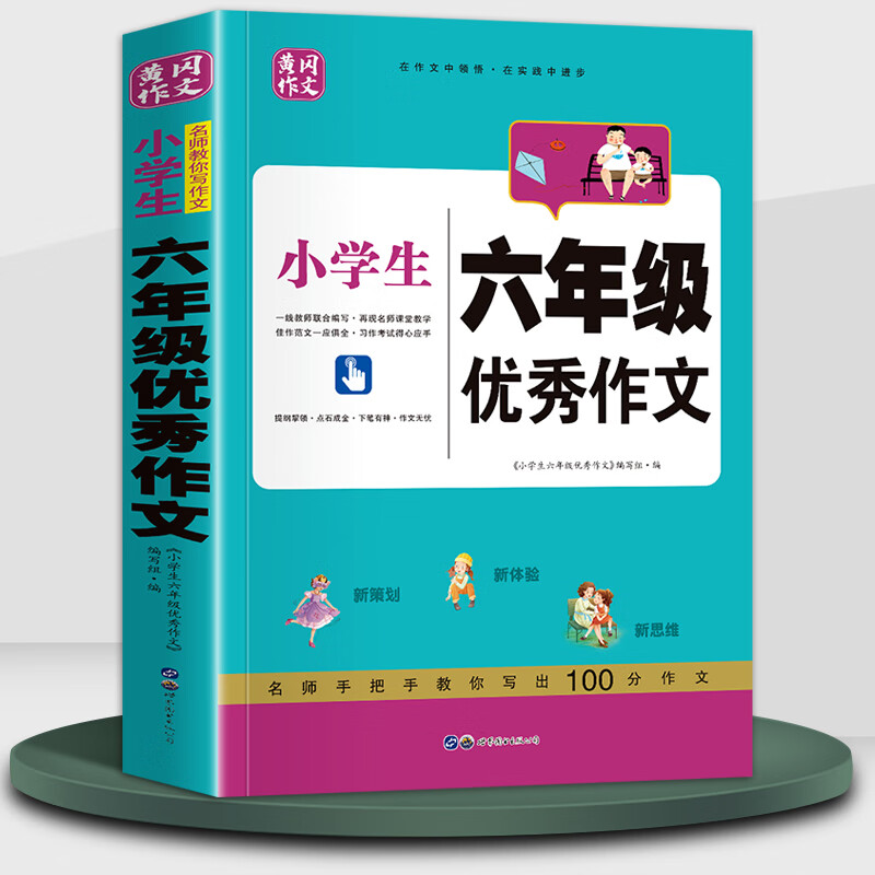 小学六年级优秀作文大全小升初范文精选集辅导高分妙招方法技巧分 小学生六年级作文 小学六年级
