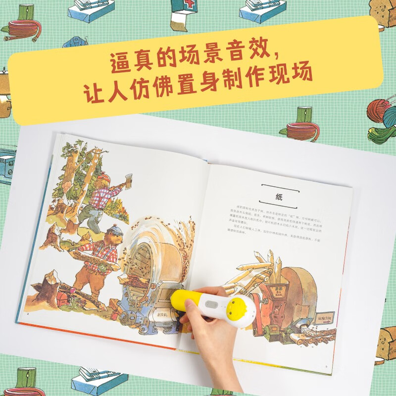点读版 给孩子的造物大书精装硬壳 3-9岁儿童启蒙探索科普绘本耶鲁学霸小学生一二三年级课外阅读书籍 支持小猴皮皮点读笔