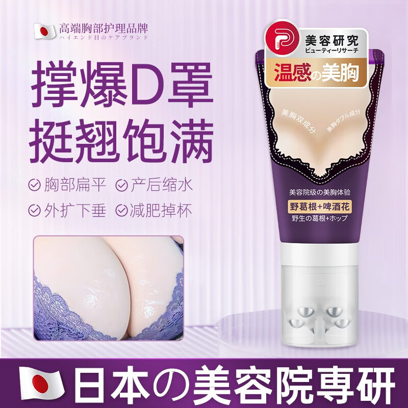 xovo碧萃诗丰乳霜植物精华提拉紧滋润致坚挺圆润胸部护理 买10 送12【彰显110%自信】