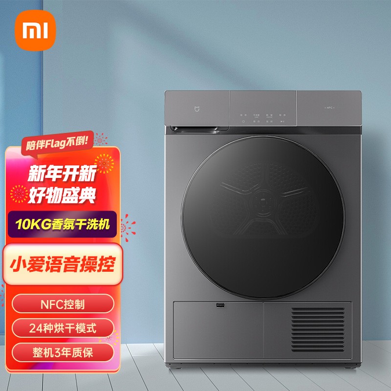 小米米家（MIJIA）热泵式干衣机香氛烘干机 紫外线技术洗衣伴侣H100MJ102S 支持NFC