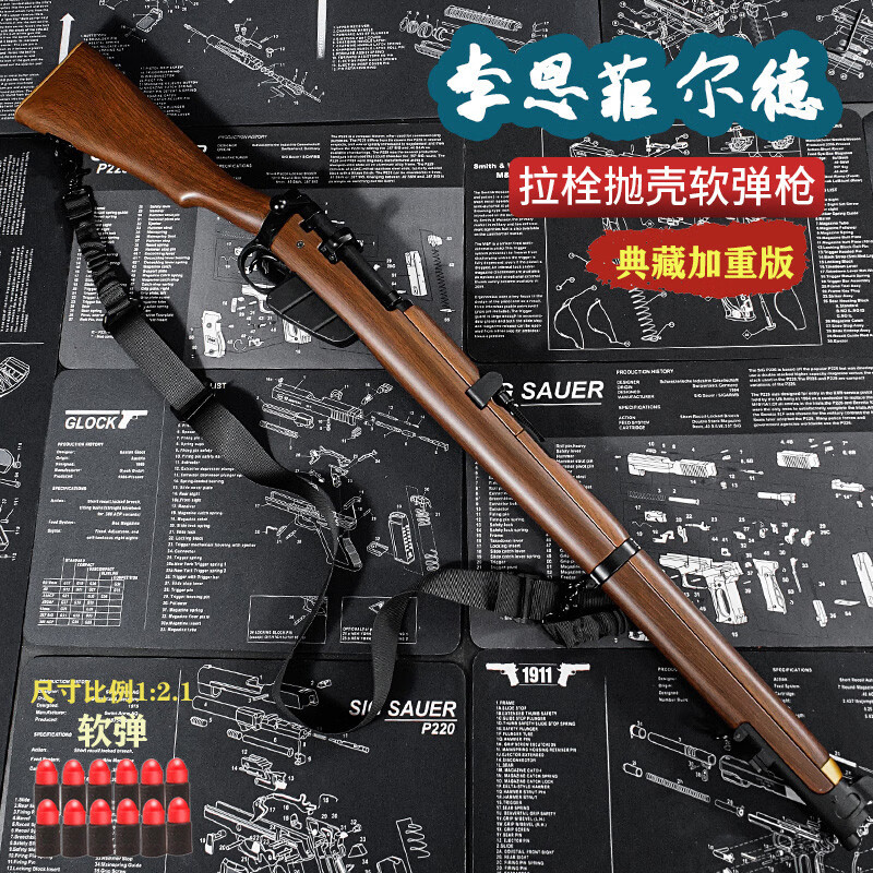 高恩乖巧龑虎李恩菲尔德mark玩具枪抛壳软弹枪英77阻击步炝成人cs吃鸡 尼龙李恩菲尔德高配-木纹怎么样,好用不?