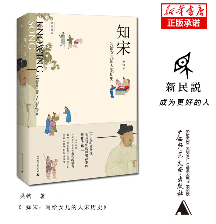 知宋(写给女儿的大宋历史)/吴钩说宋