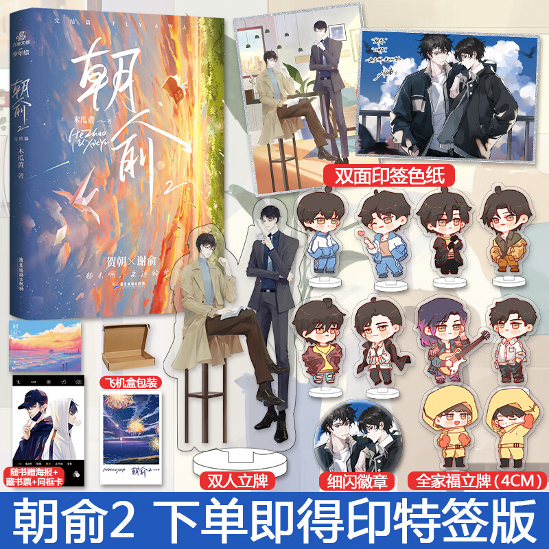 重印新版 贺朝*谢俞 晋江文学校园甜宠