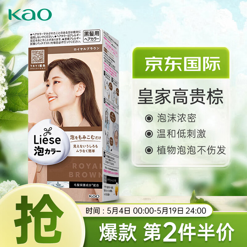 花王（KAO）Prettia泡沫染发膏染发剂liese莉婕植物泡泡染家用皇家高贵棕怎么样,好用不?