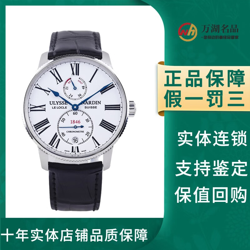 【二手99新】雅典航海系列1183-310/40自动机械男款 42毫米表径白盘