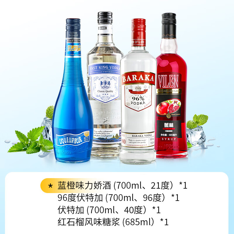 king蓝橙力娇酒调酒基酒套装组合红石榴糖浆白朗姆酒伏特加洋酒鸡尾酒