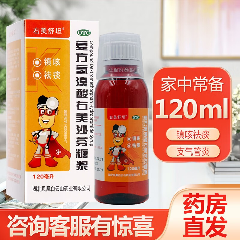 右美舒坦 复方氢溴酸右美沙芬糖浆 120ml 镇咳 1盒装