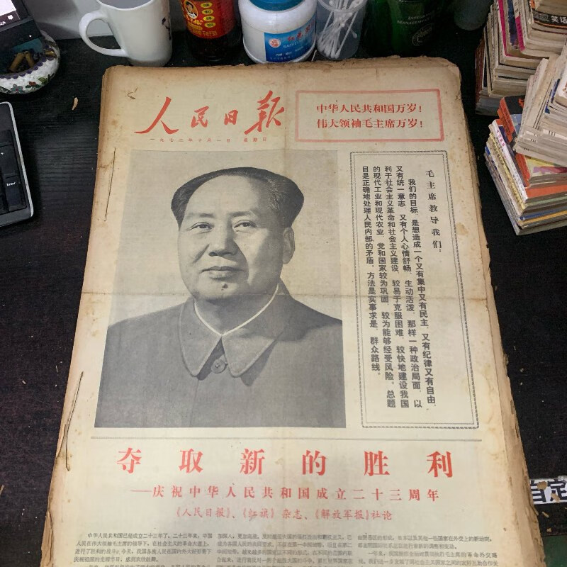 【绝版旧书】原版大报纸:人民【1972年10月1日到10月31日】