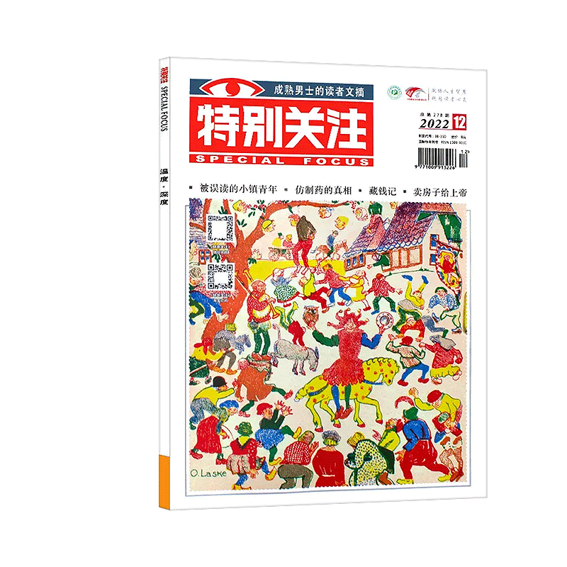 【多期可选】特别关注杂志2023年/2022年成熟男士文摘新闻 2022年12月
