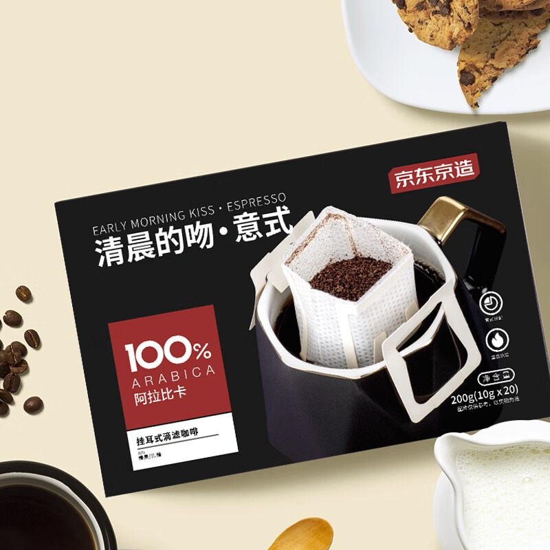 京东京造意式挂耳咖啡10g*20包 100%阿拉比卡高度烘焙黑咖啡自己喝送礼