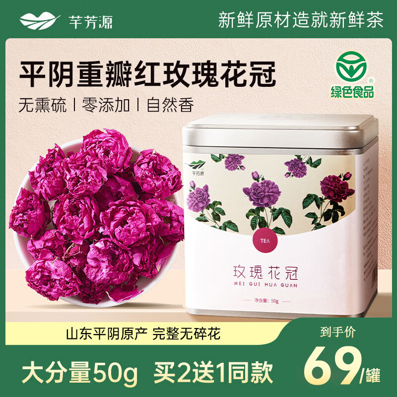 芊芳源 泰美山谷重瓣玫瑰花茶 茶里含干玫瑰花冠 泡水食用罐装女人茶 【1罐装】玫瑰花冠