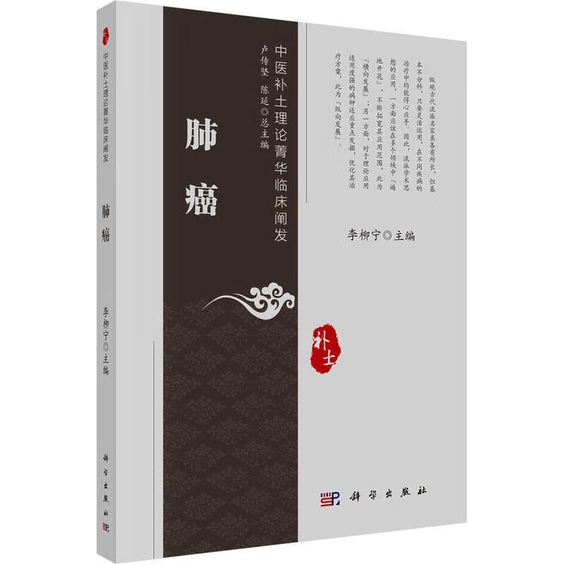 肺癌医学 图书