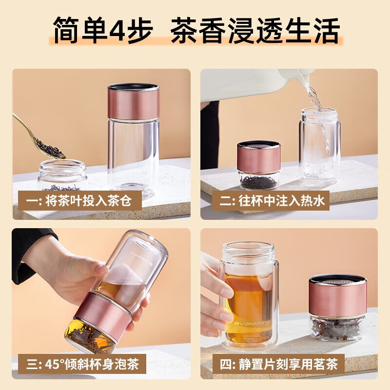 宝威玛（BVGMAV）茶水分离杯男女士家用泡茶杯高档送礼车载双层玻璃茶杯伴手礼物 香槟金300ml【礼盒+礼袋】