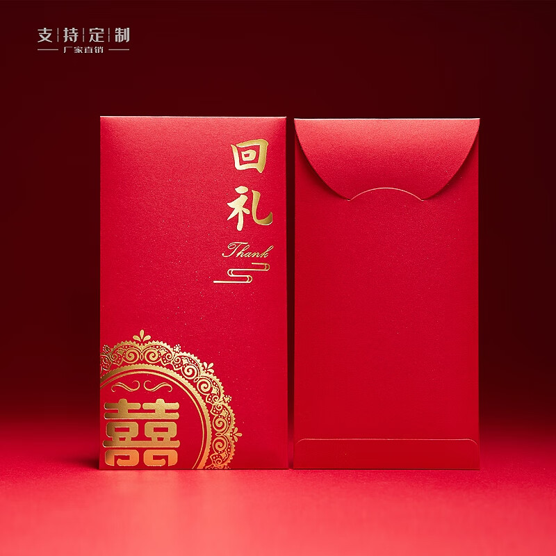 sweet live婚礼回礼红包喜事通用回礼小红包周岁满月生日乔迁回礼红包利是封 双喜回礼 10个长款（9*17cm） 8.49元