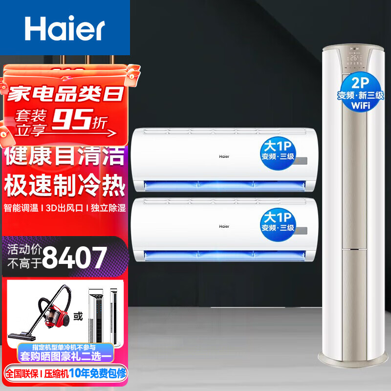 大伙分析海尔（Haier）空调套装良心点评，已入手