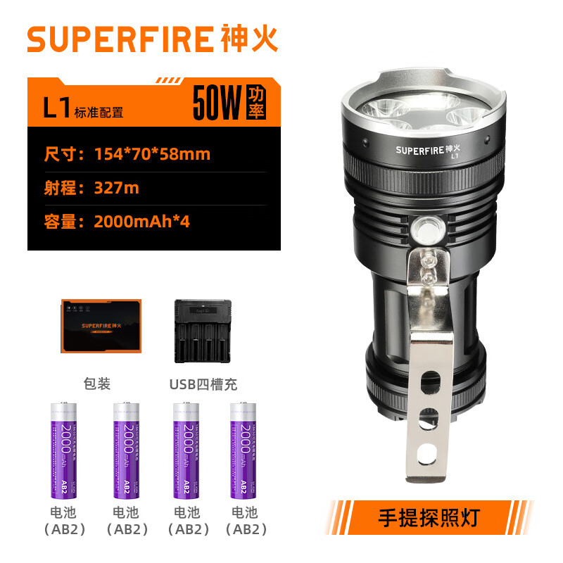 神火（SupFire）L1强光手电筒充电超亮多功能探照灯手提灯家用户外LED L1配AC46套装.