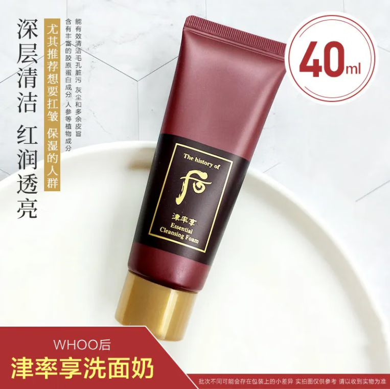 后(the history of whoo)后津率享拱辰享水妍洗面奶中样40ml小样洁面