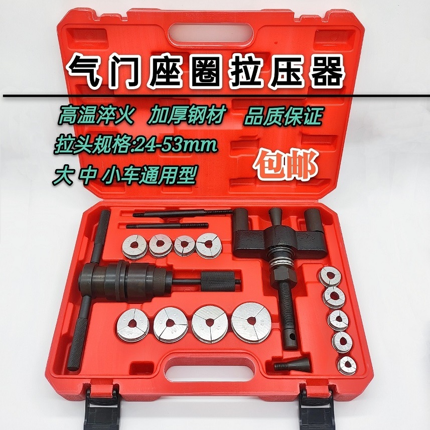 气门座圈拉压器大中小型车气门座圈修理工具全车型通用气门拆装 1