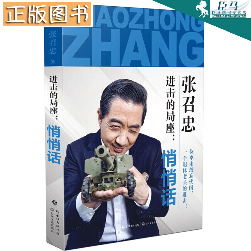 进击的局座：悄悄话 局座召忠系列作品 三居其一 帝国之弧 海军战略 C形包围 实事 军事战略评论 进击的局座：悄悄话1