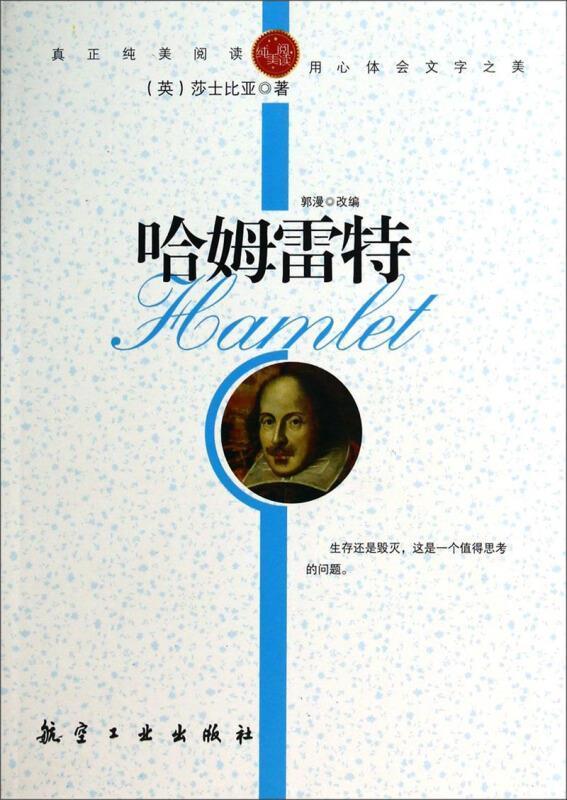 哈姆雷特童书 岁图书