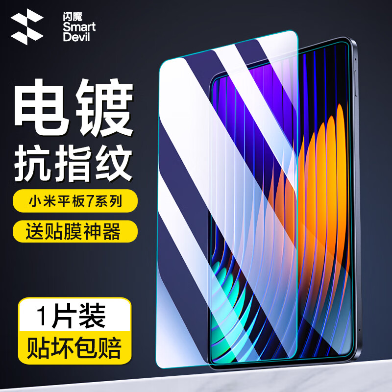 ���ڲ�������ħ����С��ƽ��7/7Pro�ֻ�Ĥ2024��11.2Ӣ��ȫ��������ͷĤ���忹ָ�Ʊ�����ֽĤ С��ƽ��7/pro����Ĥ 1Ƭ+����