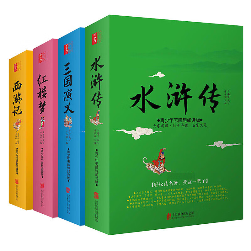 4册 四大名著套原著改编白话文 青少年中
