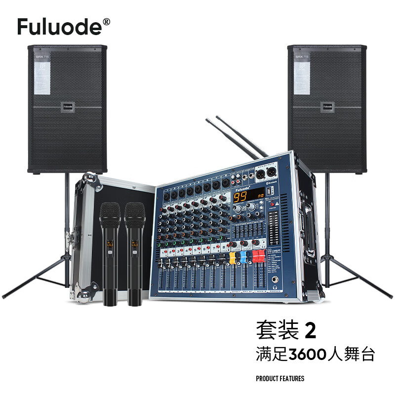 浮洛德专业8路12路调音台带功放一体机航空箱大功率无线话筒蓝牙舞台演出婚庆会议室音响套装 套装2【15寸800W音箱】