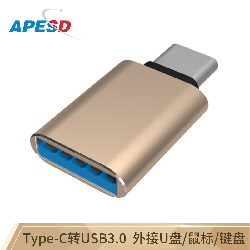 APESD Type-C转USB3.0转接头手机接U盘OTG数据线转换器头苹果转USB3.0 Type-C公转USB3.0母 转接头【香槟金】